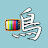 老鳴TV