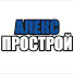 Zpkuk8oBRzY-channel-avatar-Алекс ПроСтрой