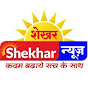 Shekhar News