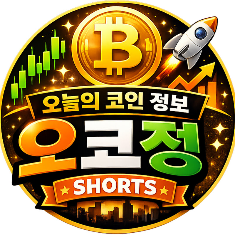 오코정