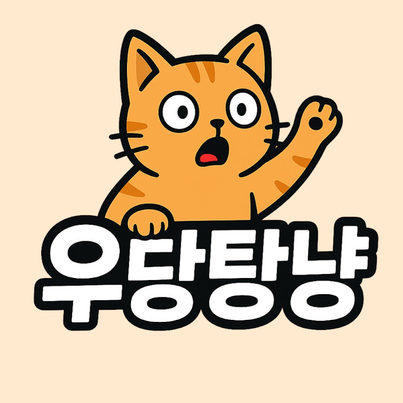 우당탕냥 thumbnail