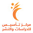 oEMJMureBOQ-channel-avatar-مركز تأسيس للدراسات والنشر