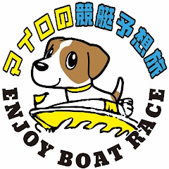 マイロの競艇予想旅アイコン画像