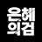@은혜의검