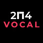 2pi4 Vocal - @2pi4vocal29 YouTube Profile Photo