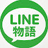 0rjIYFIwZUE-channel-avatar-LINE物語