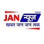 Jan News Bharat (जन न्यूज़ भारत)