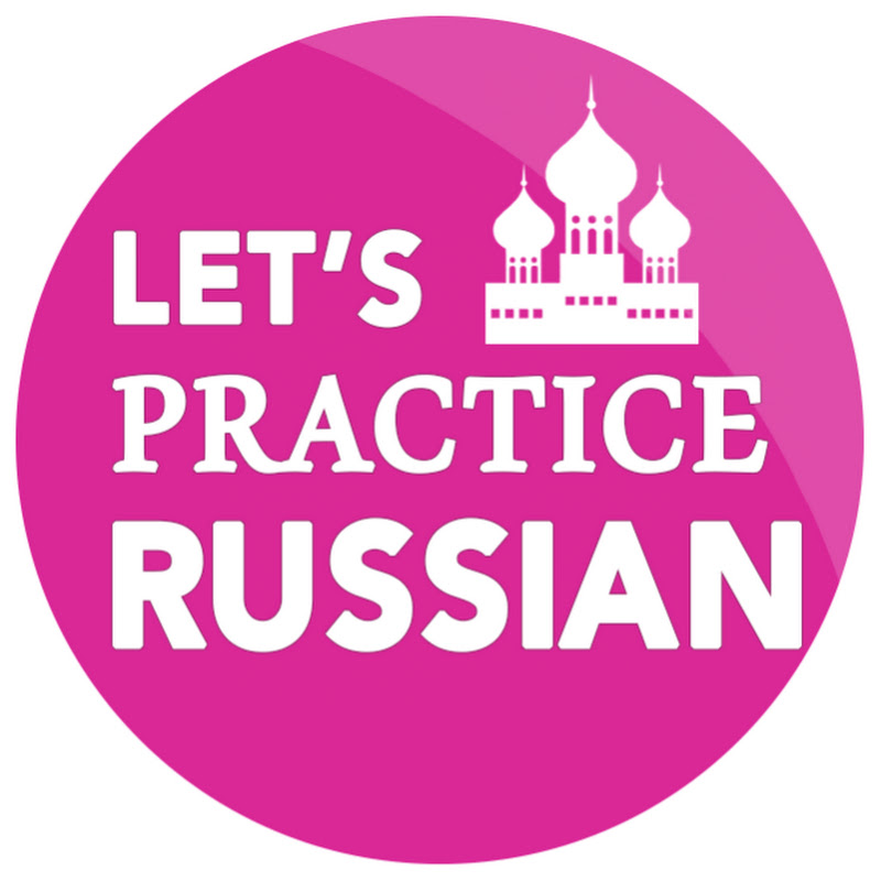 Let's Practice Russian | تعلم اللغة الروسية