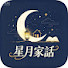 0qItnZ3BQRI-channel-avatar-星月家話
