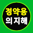Kb1wyBaHSG0-channel-avatar-위인의 지혜 and 거인의 지혜