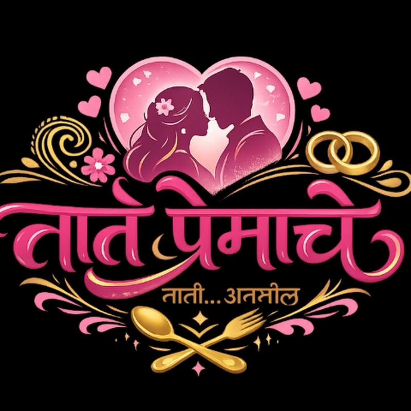 नातं प्रेमाचं
