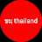ขมุ thailand