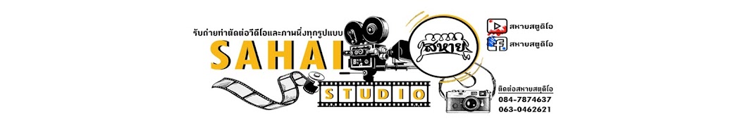 SAHAI STUDIO YouTube-Kanal-Avatar