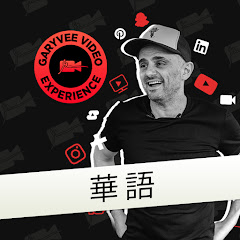 加里·維納查克