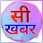 C Khabar