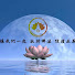 cmtY8gs-Kic-channel-avatar-佛門警訊2.0
