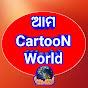 Ama Cartoon World logo