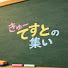 -hkrhNyjVFY-channel-avatar-きゅーてすとの集い