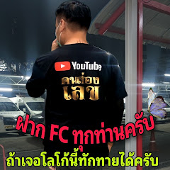 คนส่องเลข avatar