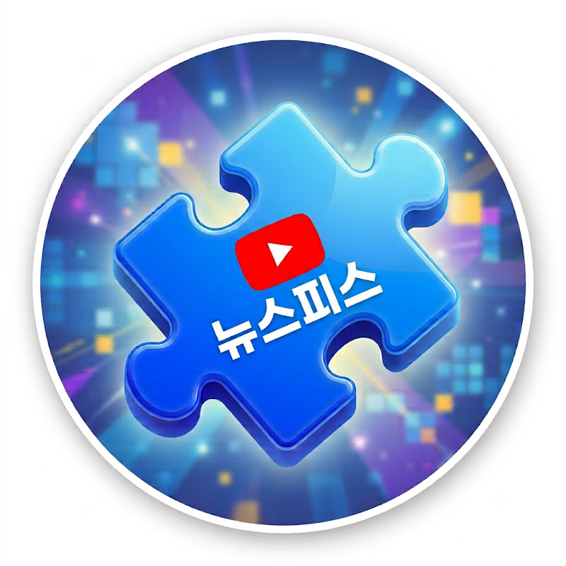 뉴스피스 avatar