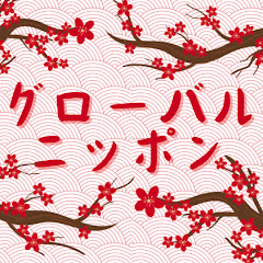 グローバルニッポン