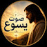 ZVF5ugbQ_7I-channel-avatar-صوت يسوع - Jesus'voice