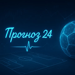 Прогноз 24