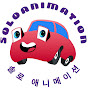 독주 Solo animation Image Thumbnail