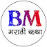 2PORmoMaots-channel-avatar-BM MARATHI KATHA 