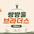 _hu35oVdemg-channel-avatar-쌍방울 브라더스 해봐유