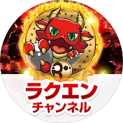 ラクエンプラスチャンネル