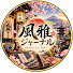 rscyMlhoB98-channel-avatar-風雅ジャーナル