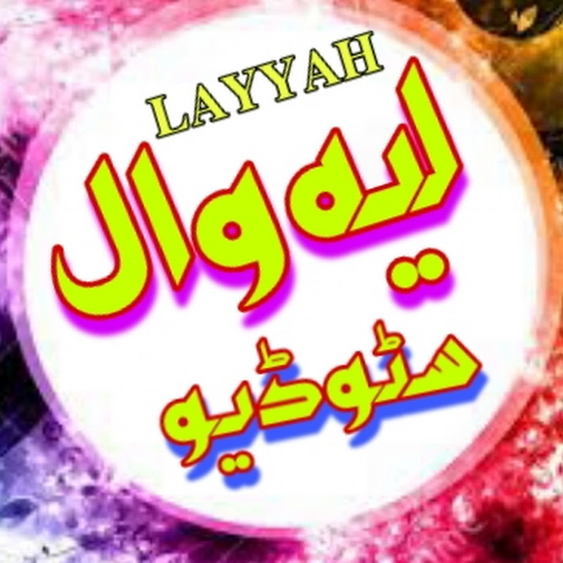Layyah Wall Studio Pk 