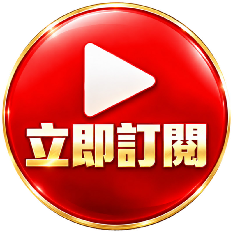 政經最前線 YouTube 頻道頭像
