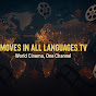 MOVIES IN ALL LANGUAGES TV 🎬🌍 logo