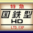 XAnoqzI8v8A-channel-avatar-海外乗り鉄旅〈国鉄型HD〉
