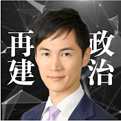 石丸伸二と日本を動かそう