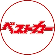 ベストカーチャンネル