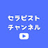 zR1CJ_cCsAw-channel-avatar-セラピストチャンネル