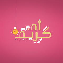 ام كريم