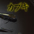 YTtm2UVkyJ8-channel-avatar-岡崎葵メダカ
