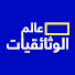 Z3SUcRPefgM-channel-avatar-عالم الوثائقيات
