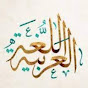 Arabiyah Muyassarah IUQI logo