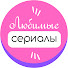 9Jew-uNmlp0-channel-avatar-Любимые Сериалы
