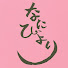 Xkh8itxxWKA-channel-avatar-なにびより