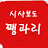 @꽹과리-p5b