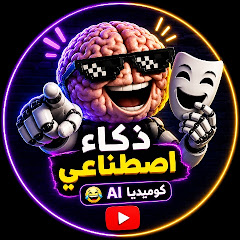 ذكاء اصطناعي