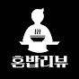 혼밥리뷰 Solo Food Review logo