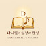 6YT70AeDBEI-channel-avatar-다니엘의 성경과 찬양 Daniel’s Bible & Worship