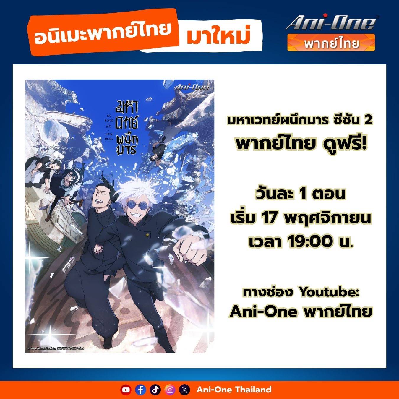 Post from Ani-One Thailand